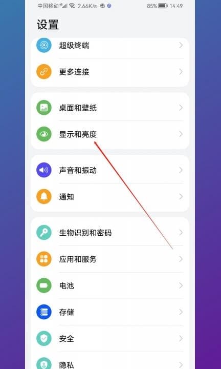 怎么关闭自动调节屏幕亮度第1步