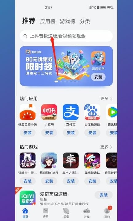 手机如何找回已卸载的app第1步