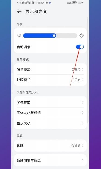 怎么关闭自动调节屏幕亮度第2步