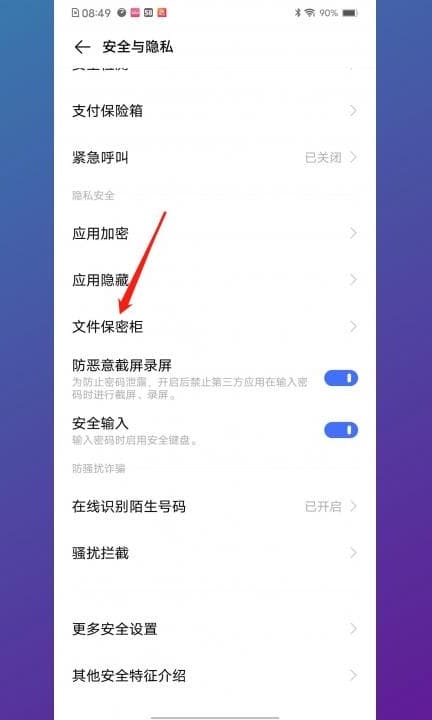 怎么打开隐藏空间第2步