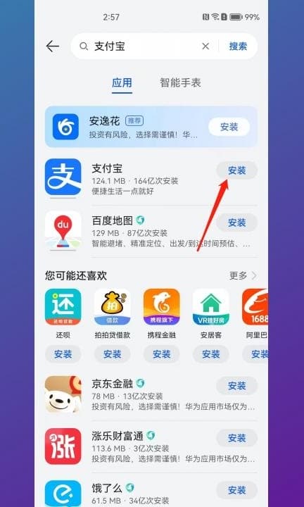 手机如何找回已卸载的app第2步