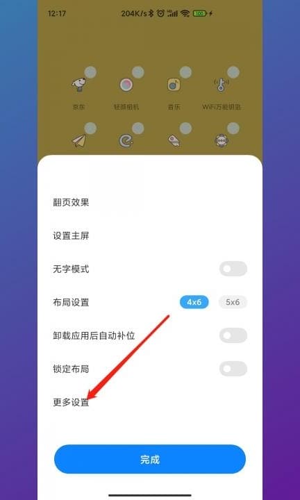 小米智能助理如何关闭第3步