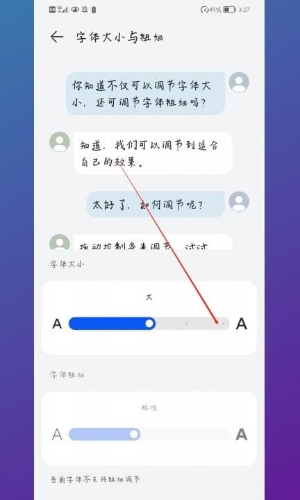 怎么把短信的字体弄小第3步