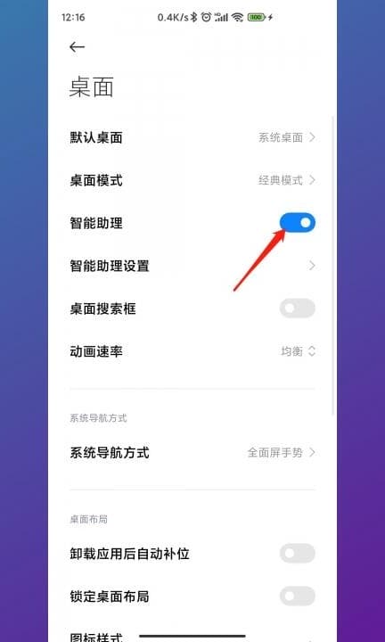 小米智能助理如何关闭第4步