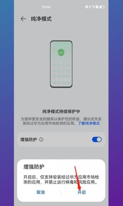 如何设置下载app需要密码第4步
