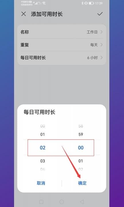 如何限制手机app使用时间第4步
