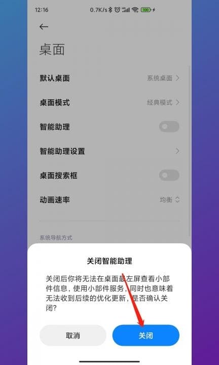 小米智能助理如何关闭第5步