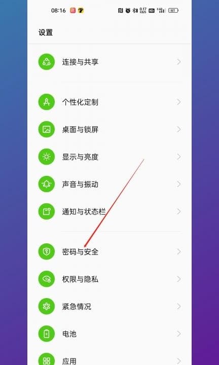 如何设置下载app需要密码第1步