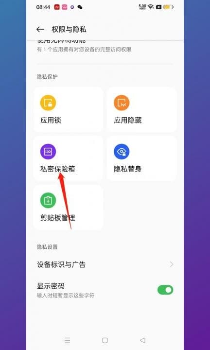 怎么打开隐藏空间第2步