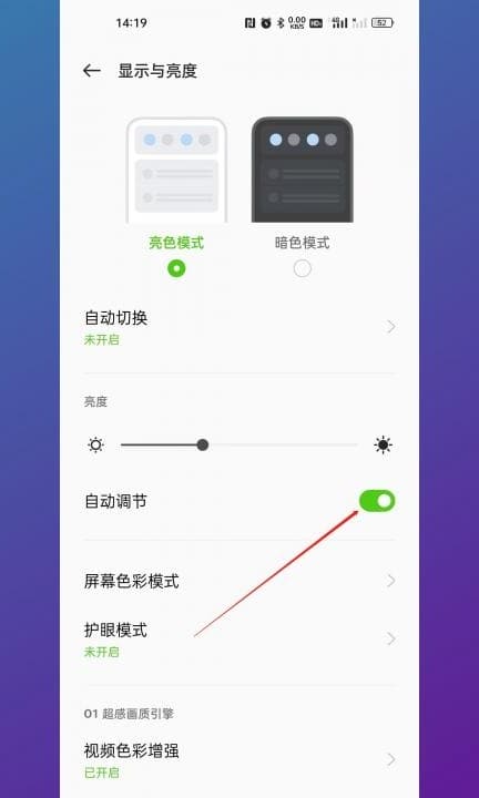 怎么关闭自动调节屏幕亮度第3步