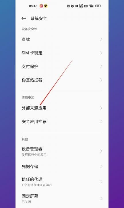 如何设置下载app需要密码第3步