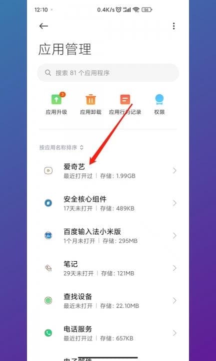 应用网络权限怎么开启第3步