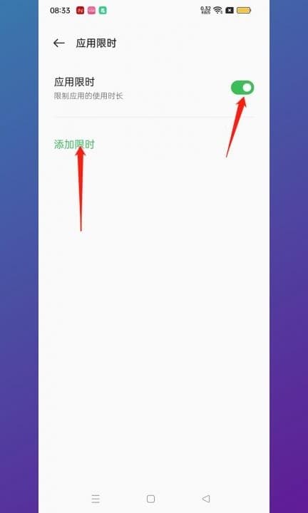 如何限制手机app使用时间第4步