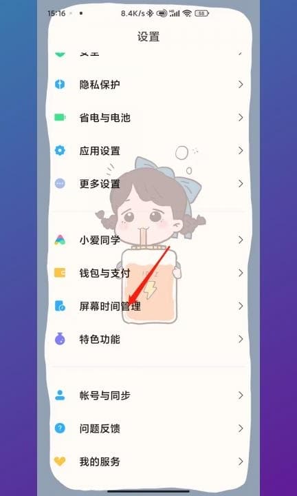 如何限制手机app使用时间第1步