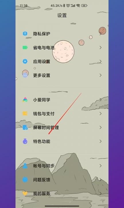 怎么打开隐藏空间第1步