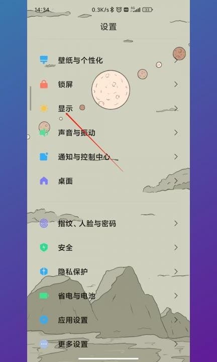 怎么关闭自动调节屏幕亮度第2步