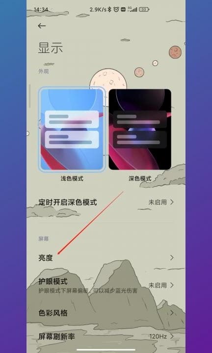 怎么关闭自动调节屏幕亮度第3步