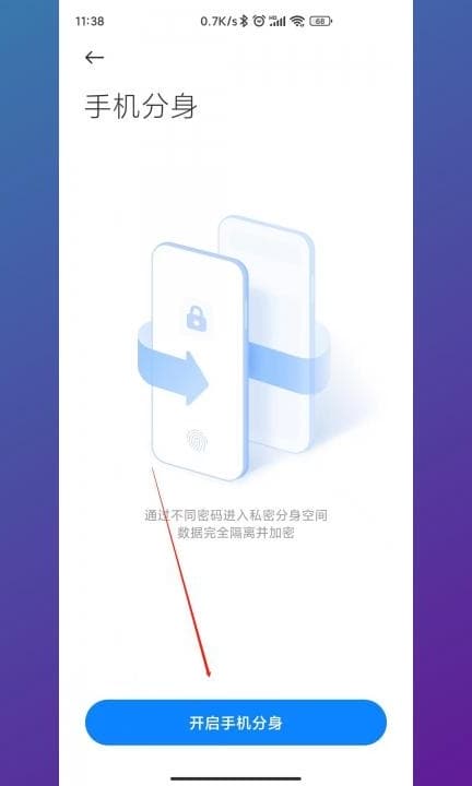 怎么打开隐藏空间第3步