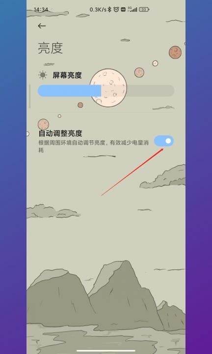 怎么关闭自动调节屏幕亮度第4步