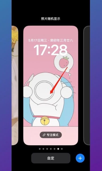 手机壁纸自动更换怎么设置第10步