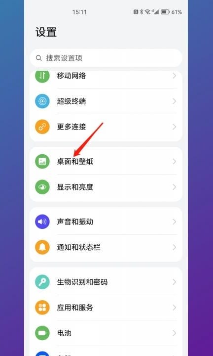 华为锁屏样式如何自定义换自己的照片第1步