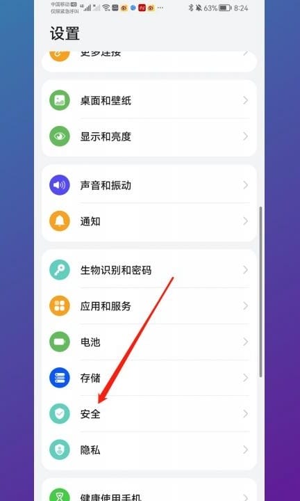 安卓手机怎么设置禁止下载软件第1步
