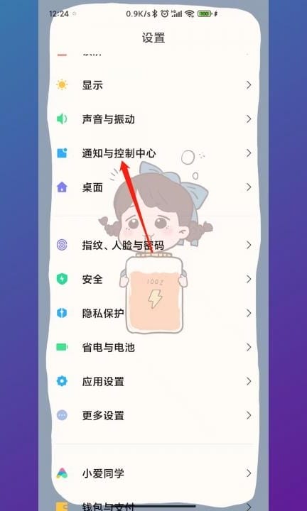 miui13新版控制中心怎么设置第1步