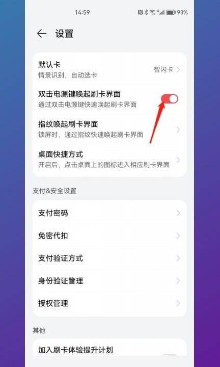 华为钱包老是自己跳出来怎么关闭第2步