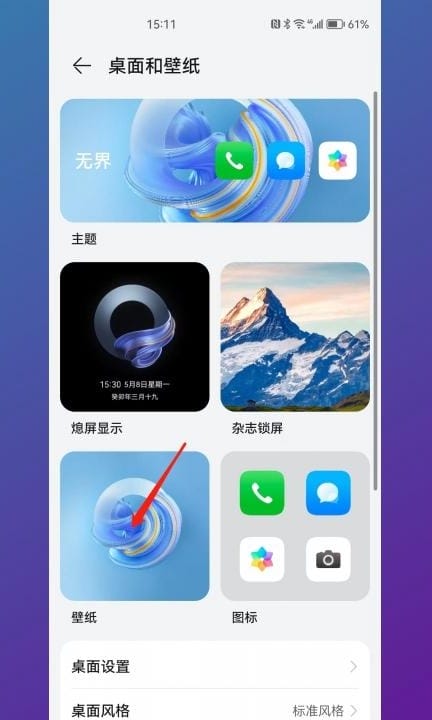华为锁屏样式如何自定义换自己的照片第2步