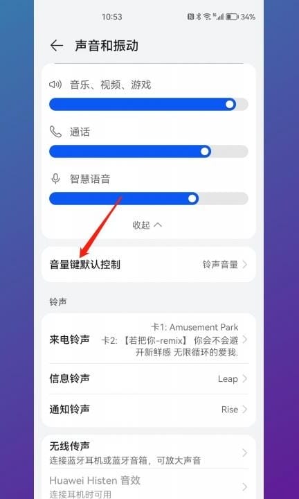 华为音量键老是优先控制通话第2步
