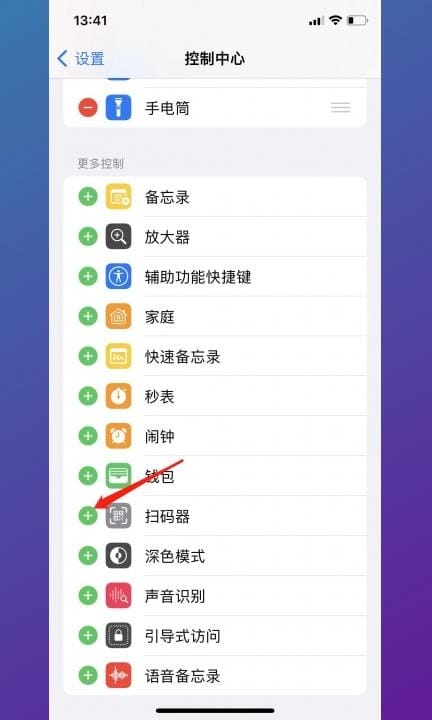 如何扫二维码连接wifi第2步
