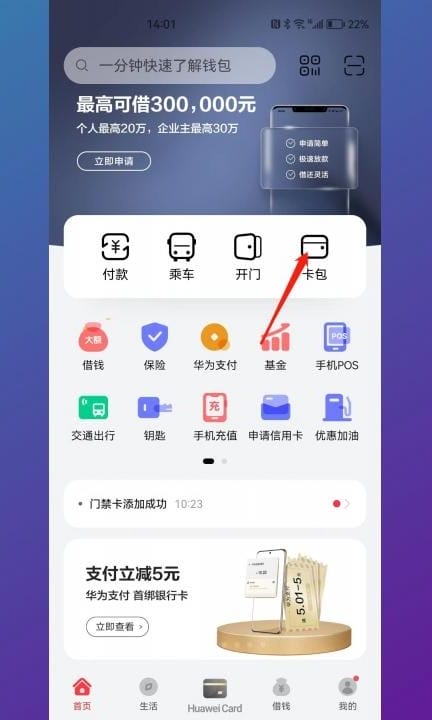 华为电子身份证在哪里第2步