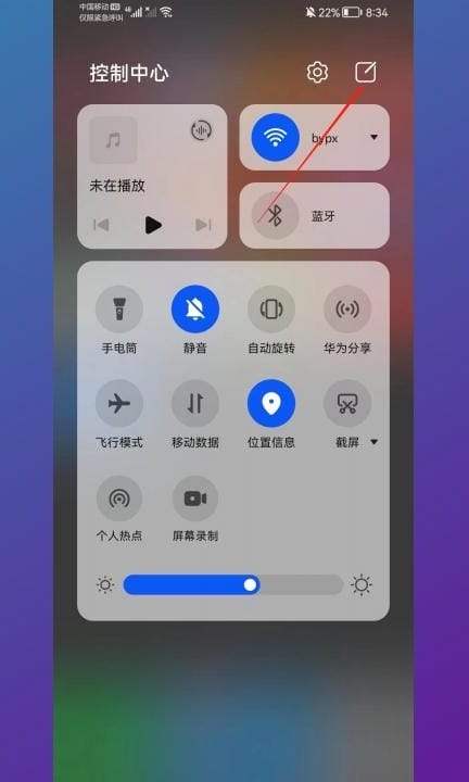 华为任务栏怎么设置第2步