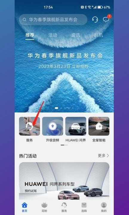 华为电池容量在哪查询第2步