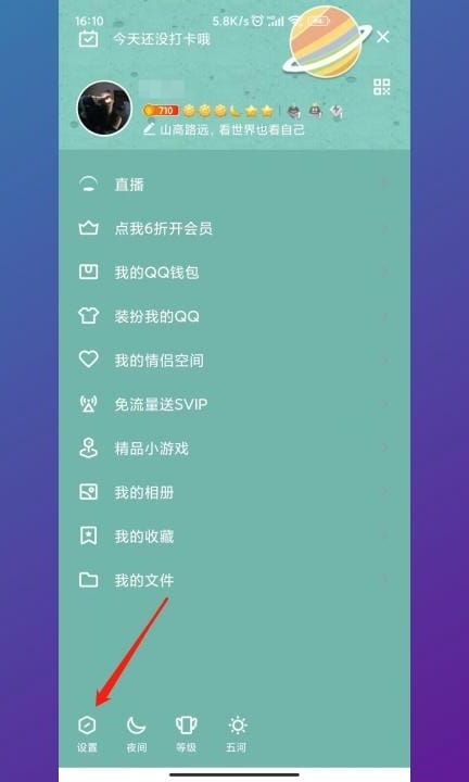 怎么设置回车键发送消息第2步