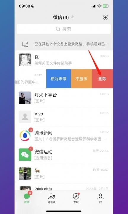 如何关闭文件传输助手第2步