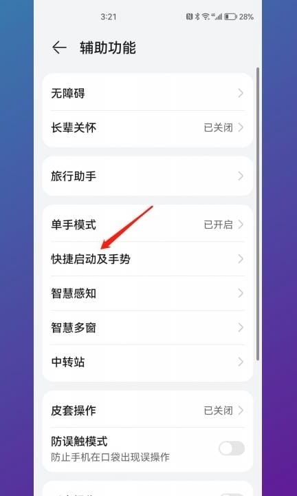 mate50隔空截屏怎么设置第2步