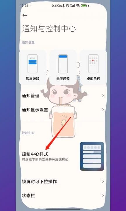 miui13新版控制中心怎么设置第2步