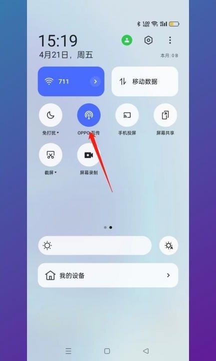 oppo互传怎么用第2步