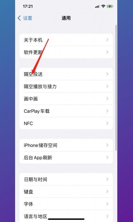 怎么隔空投送视频第2步