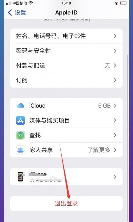 如何退出苹果id账号换新帐号第2步