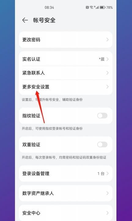 华为账号不是本人号码怎么弄第3步
