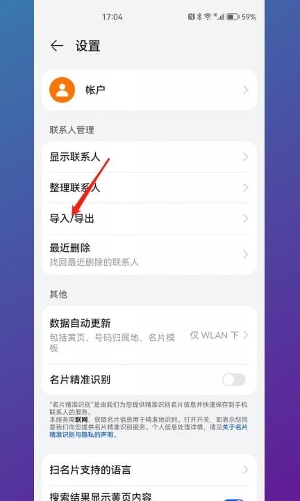 华为账号里的联系人怎么导出第3步