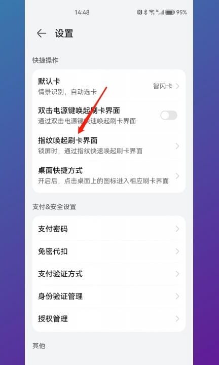 华为钱包老是自己跳出来怎么关闭第3步