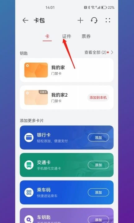 华为电子身份证在哪里第3步