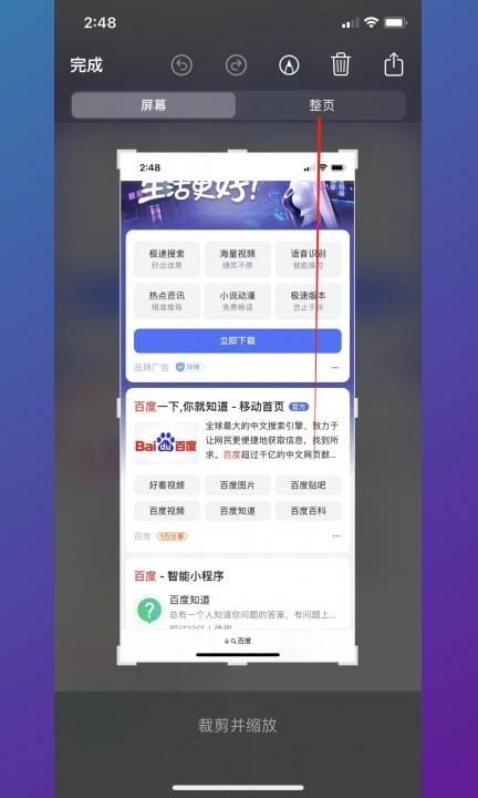 截长屏怎么截第3步