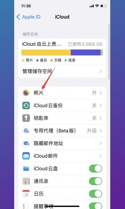 怎么把照片上传到icloud第3步