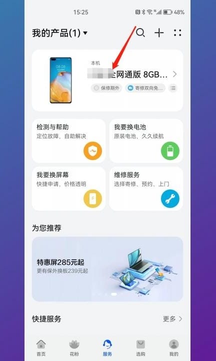 华为激活日期和保修日期查询第3步