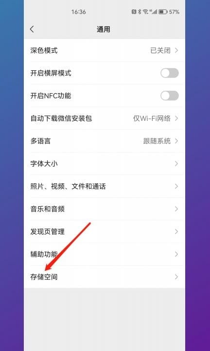 怎么看聊天记录的内存第3步