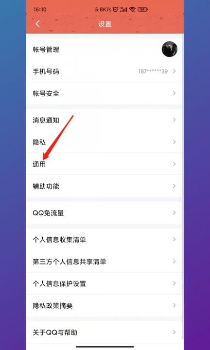怎么设置回车键发送消息第3步